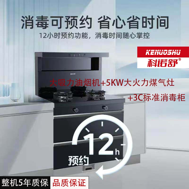 科诺舒家用油烟机消毒柜一体灶大吸力抽烟机下排式抽气天然气灶