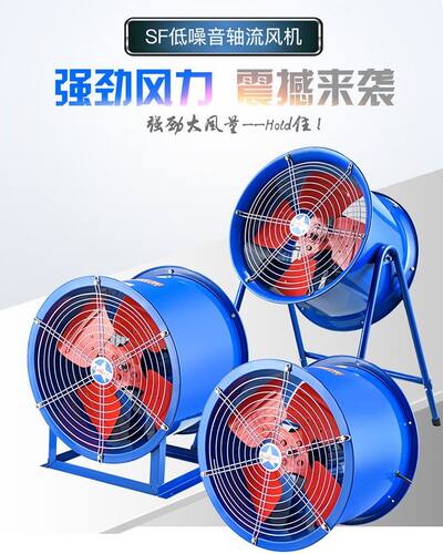 岗位式轴流风机220V工业排气扇大功率排风扇380V养殖场管道抽风机 - 封面