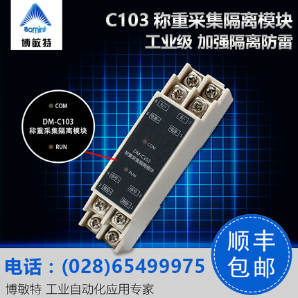 C103 称重采集隔离模块485 MODBUS协议 称重传感器变送器PLC通讯