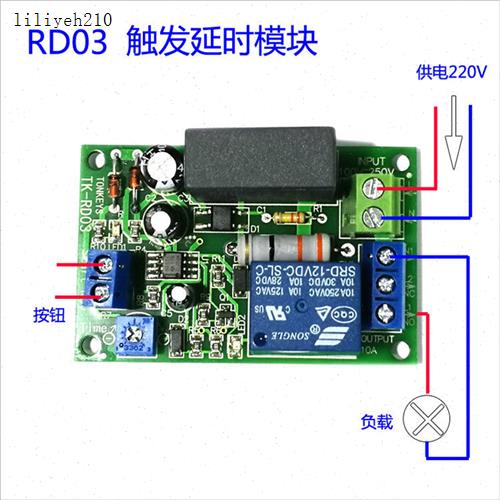 触发型时间继电j器模块220V定时自动关断可调延时电路时