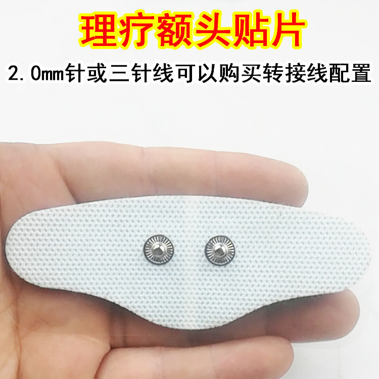 白色款睡眠仪贴片无纺布额头贴 电极理疗按摩贴片条形扣式 电极片图片