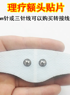 白色款睡眠仪贴片无纺布额头贴 电极理疗按摩贴片条形扣式 电极片