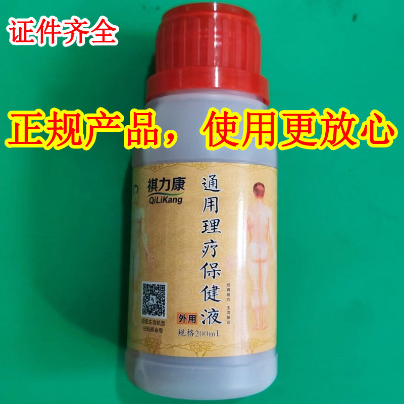 200ml通用型离子渗透导入液外用抑菌液福瑞泰理疗药水导电液