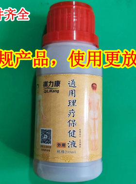 200ml通用型离子渗透导入液外用抑菌液福瑞泰理疗药水导电液