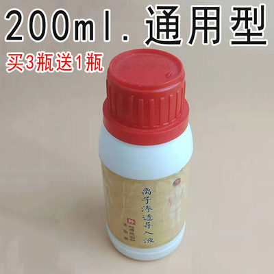 新品200ml通用型离子渗透导入液外用抑菌液福瑞泰理疗药水导电液