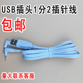 USB插头插针式 导线光波综合电疗仪电极片连接线黏贴片优德电极线