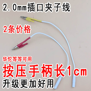 鑫升 2.0mm孔电针仪夹子线华佗 英迪可用鳄鱼夹针灸仪导电线夹子