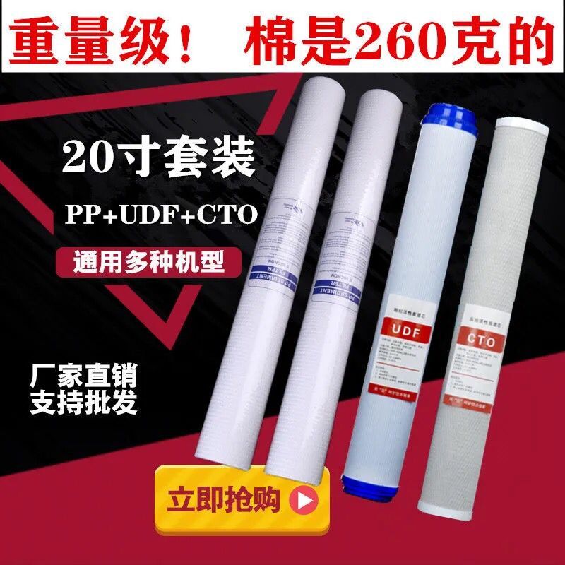 PP棉滤芯净水器通用配件过滤