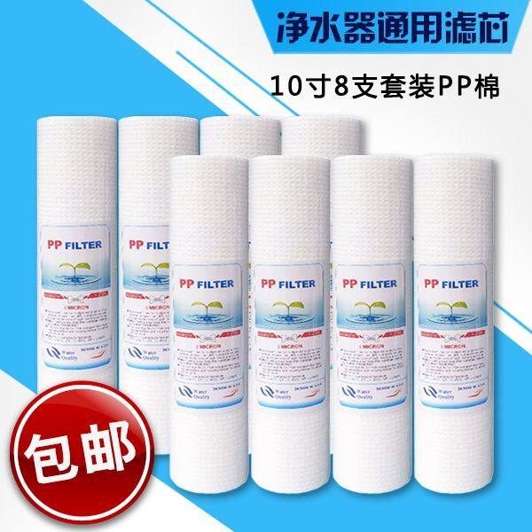 8支pp棉滤芯130克PP棉10寸滤芯8支净水器纯水机通用净水滤芯包邮