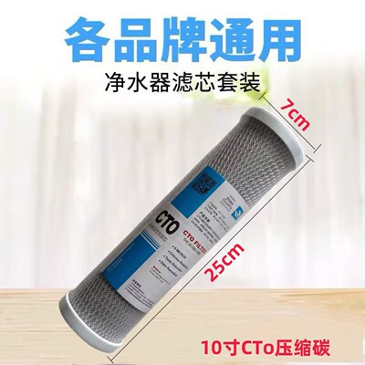 净水器滤芯10英寸cto压缩活性炭