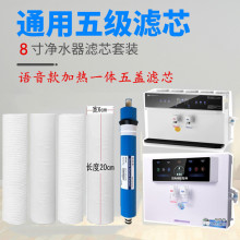 语音款家用净水器各品牌8寸20cm高滤芯PP棉活性炭RO膜套装五盖款