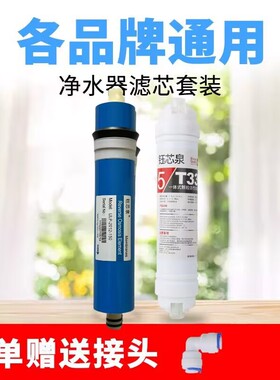 净水器滤芯通用家用第四级第五级套装RO反渗透膜后置小T33活性炭
