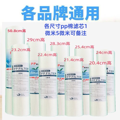 家用净水器PP棉5支通用滤芯8寸9寸10寸11寸20寸自来水净水机配件