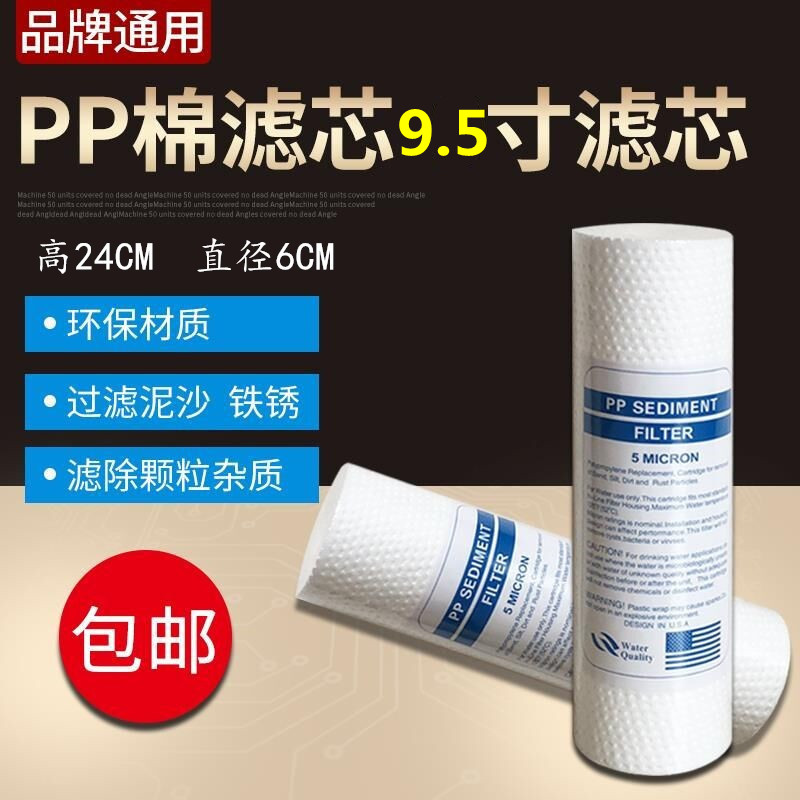 9.5寸净水器pp24cm滤芯