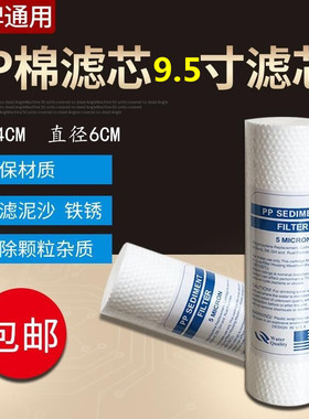 9.5寸净水器9.5寸PP棉滤芯 UDF活性碳滤芯CTO压缩碳滤芯24cm包邮