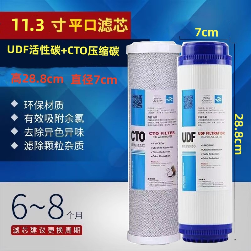 净水器滤芯11.3寸28.8cmUDF颗粒活性炭CTO压宿炭家用反渗透纯水机