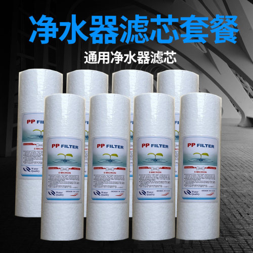 净水器8支一套2年用量棉滤芯通用