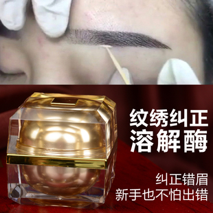 溶解酶 纹绣用品工具纠错改正膏纹绣溶解酶 正品褪色剂纠正膏