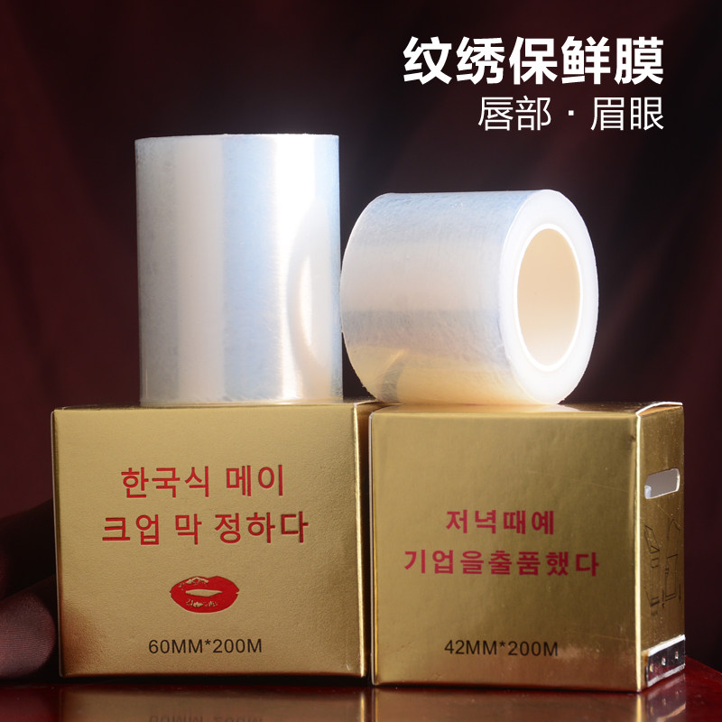 半永久小卷保鲜膜美容院纹眉毛纹绣专用一次性覆盖膜敷麻工具用品,彩妆/香水/美妆工具,化妆/美容工具,淘宝优惠券,粉丝福利购,淘宝优惠卷
