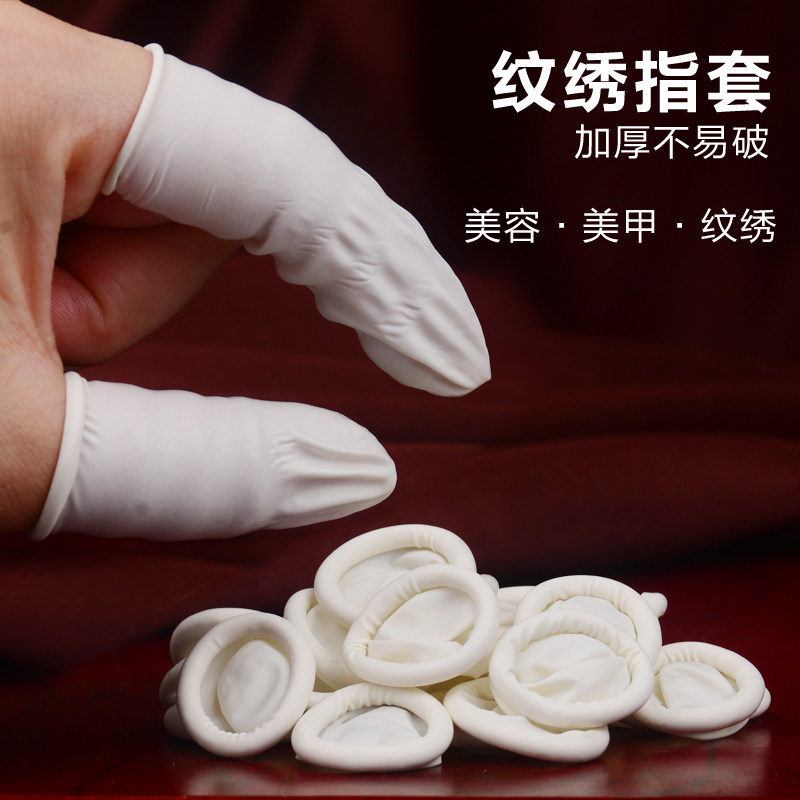 纹绣专用指套乳胶手套橡胶一次性手指套色料纹眉半永久用品工具