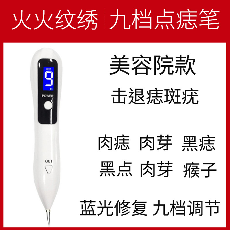 点痣笔脸部无痕正品祛斑祛痣神器美容院专用点痣神器脸部扫斑家用