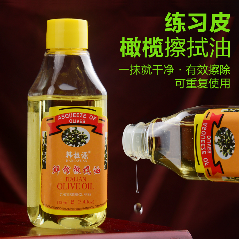 纹绣练习皮擦拭油 新手假皮擦拭用品硅胶皮橄榄油初学者擦拭工具
