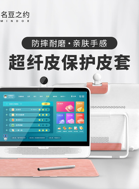 小度学习机P20系列保护套P20Pro/博学版/p20Plus/Max/Ultra高思版豪华版平板全包防摔钢化膜保护膜名豆之约