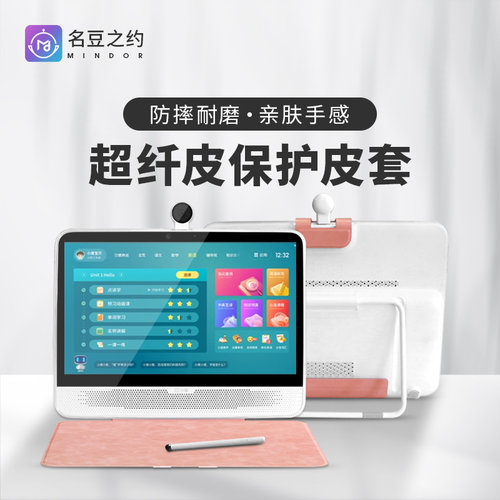小度学习机P20系列保护套带笔槽