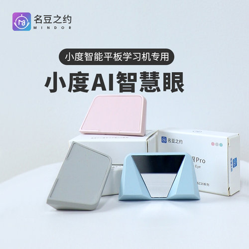 小度AI磁吸智慧眼指读镜反光镜
