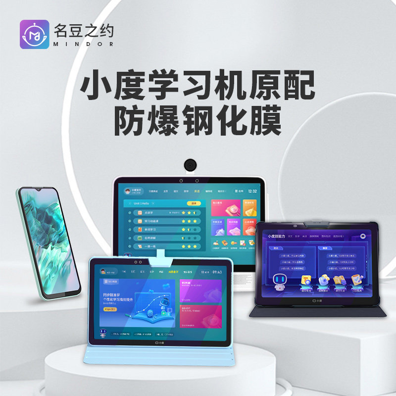 小度智能平板学习机专用钢化膜Z20plus G16 S12 S16 S20 M10 P20 青禾5G手机W30紫光V20防爆保护膜抗蓝光贴膜怎么看?