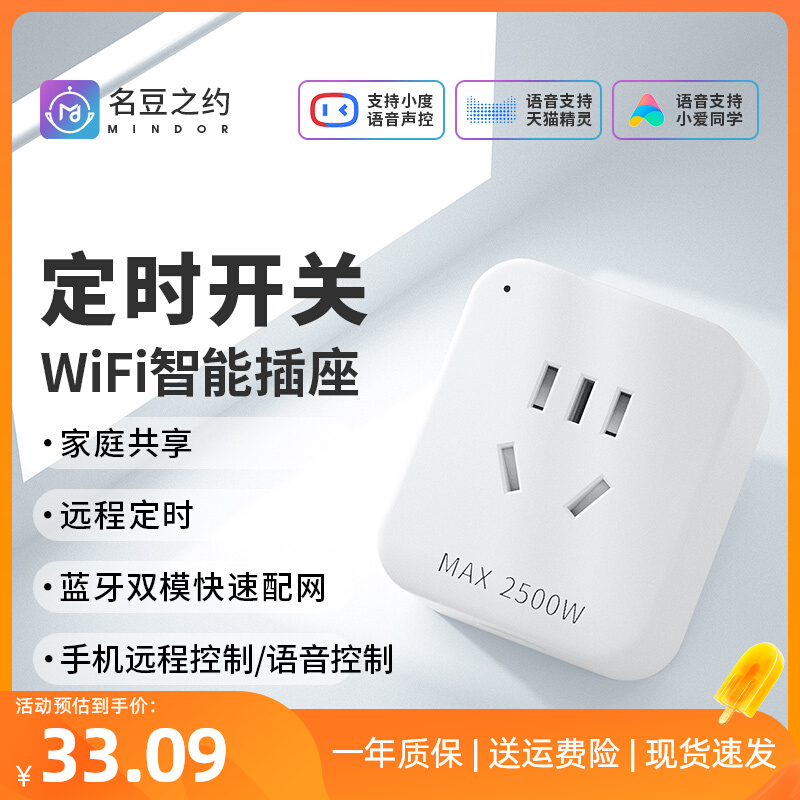 WiFi智能插座手机远程控制开关空调伴侣16A10A电量计量定时开关