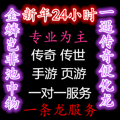 传奇一条龙 传奇手游搭建 传奇手游开服 传奇一条龙开区传奇修改