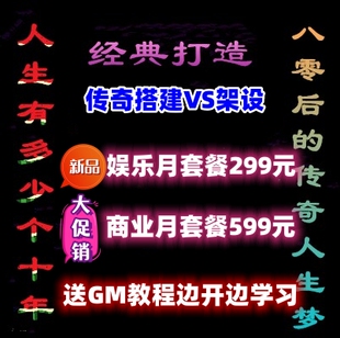 传奇搭建传奇一条龙开区套餐传奇一条龙开区架设搭建端游