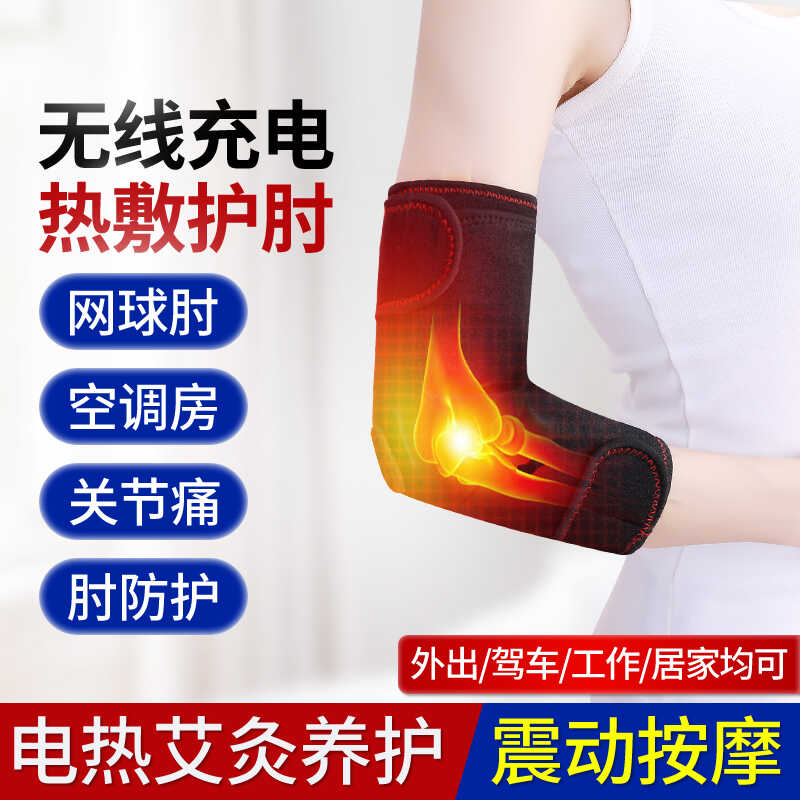 胳膊疼专用手臂理疗充电热敷按摩器理电加热护肘关节套发热保暖男