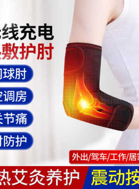 胳膊疼专用手臂理疗充电热敷按摩器理电加热护肘关节套发热保暖男