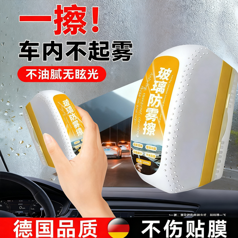 汽车挡风玻璃防雾擦车窗后视镜