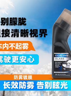 防雾剂汽车挡风玻璃防起雾镀膜车窗后视镜摩托车头盔除雾清洁清晰