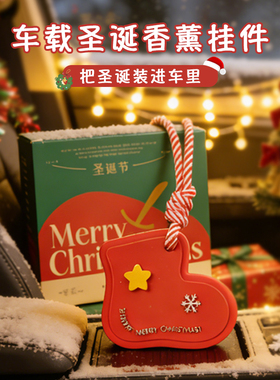 车载固体香薰挂件圣诞节日香氛情侣礼物小米特斯拉保时捷奔驰专用