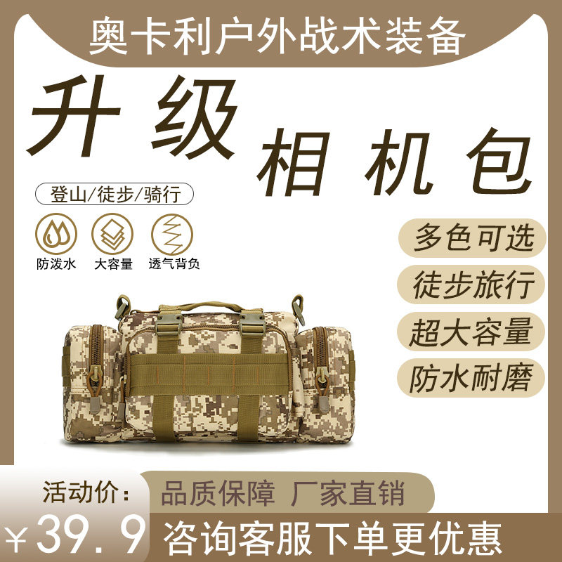 升级相机包户外多功能大容量防泼水耐磨登山战术腰包斜挎包路亚包