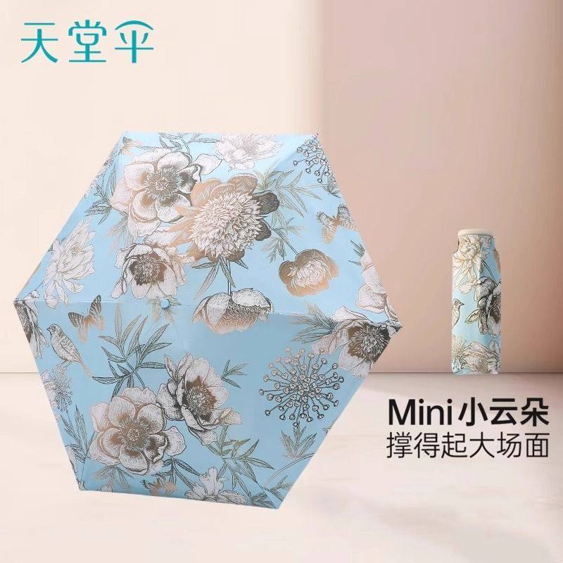 天堂伞云朵阳伞160g小巧迷你胶囊伞口袋伞防紫外线遮阳伞小雨伞