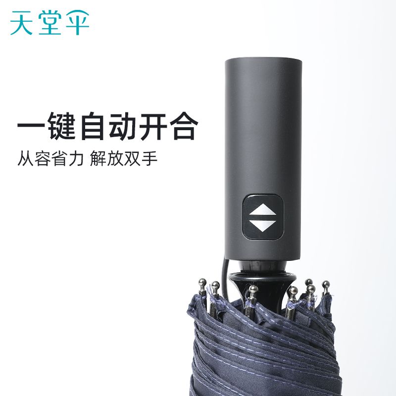 天堂伞全自动十骨加大加固男士商务三折叠纯色晴雨伞一键开收抗风