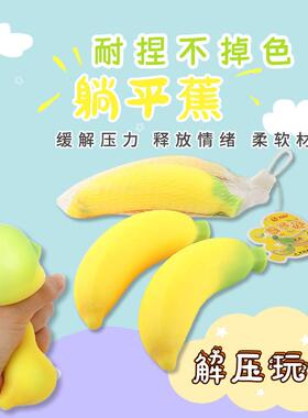 Banana Pinching and knead Relaxation Toy fidget解压捏捏乐