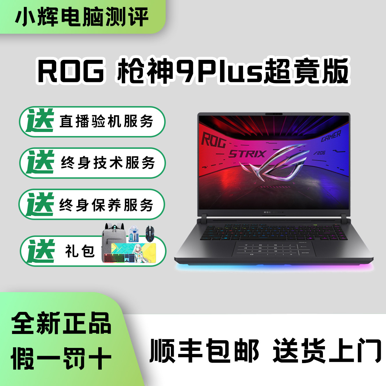 玩家国度ROG枪神9Plus超竞版5070Ti电竞游戏本败家之眼笔记本电脑