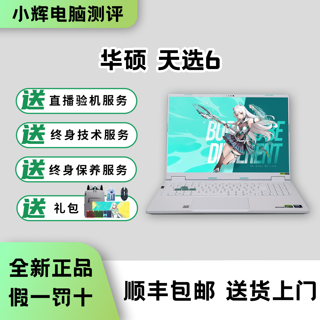 华硕天选6锐龙7游戏本全新