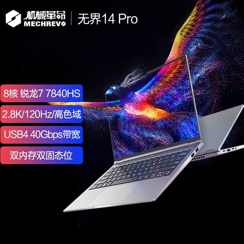 机械革命无界14PRO 锐龙R7-7840HS 14英寸16G/1T SSD 轻薄笔记本