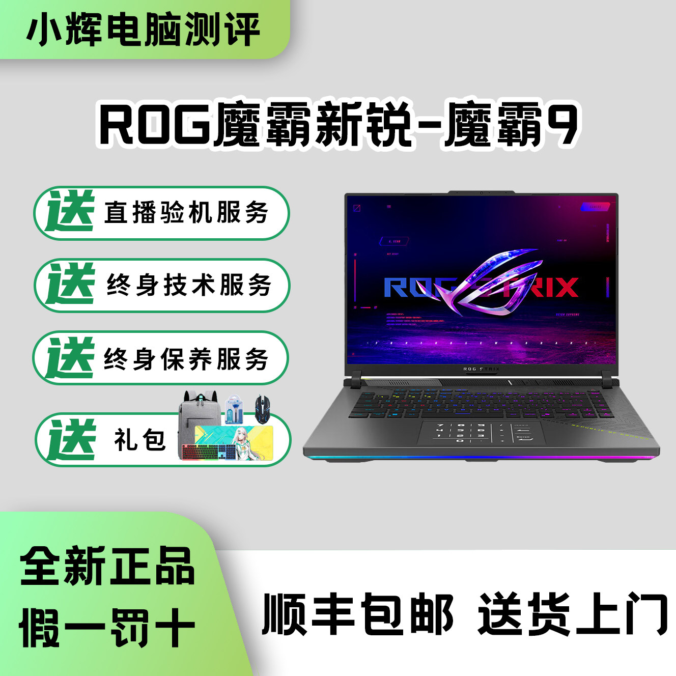 华硕玩家国度ROG魔霸新锐 魔霸9 5070Ti败家之眼游戏本笔记本电脑