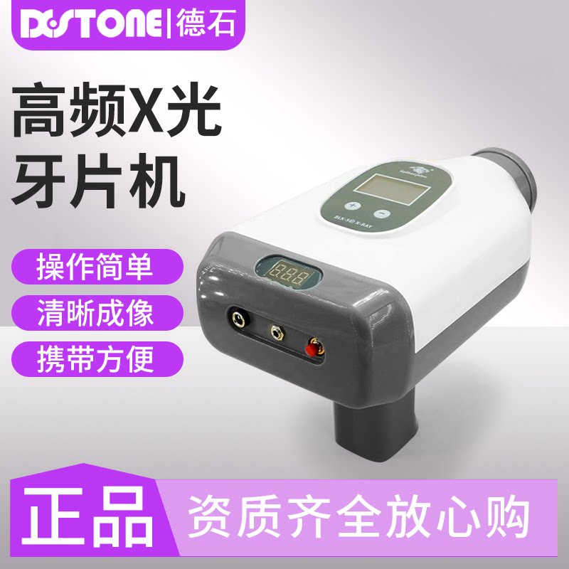 天杰8plus 新款牙片机口腔x光机牙科微小型便携式x射线拍片机神器