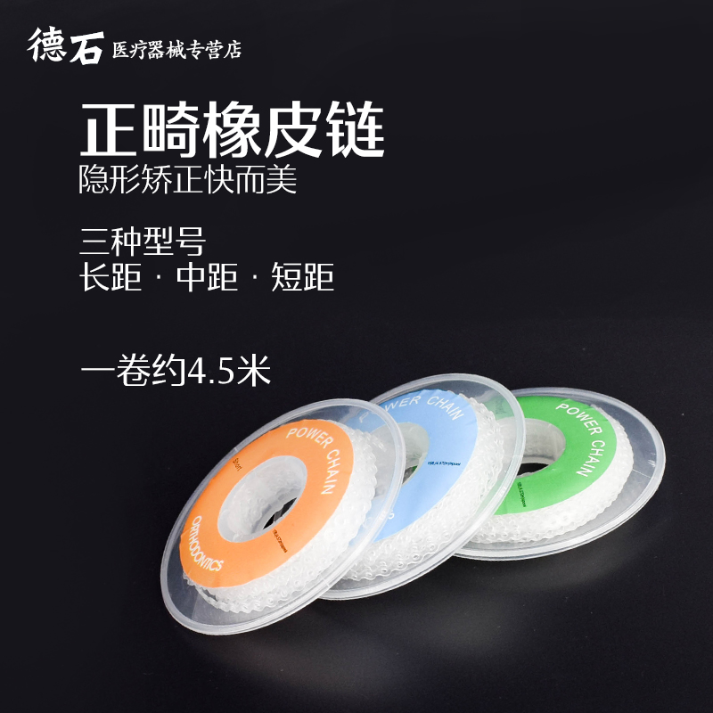 牙科正畸橡皮圈口腔专用隐形