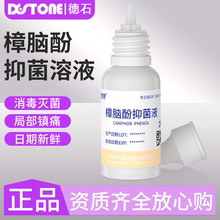 牙科樟脑酚溶液口腔专用根管龋齿窝洞消毒液抑菌液CP苯酚材料20ML