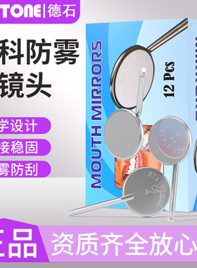 牙科器械不锈钢口镜平光口腔内窥镜牙医检查工具口镜头口镜柄进口